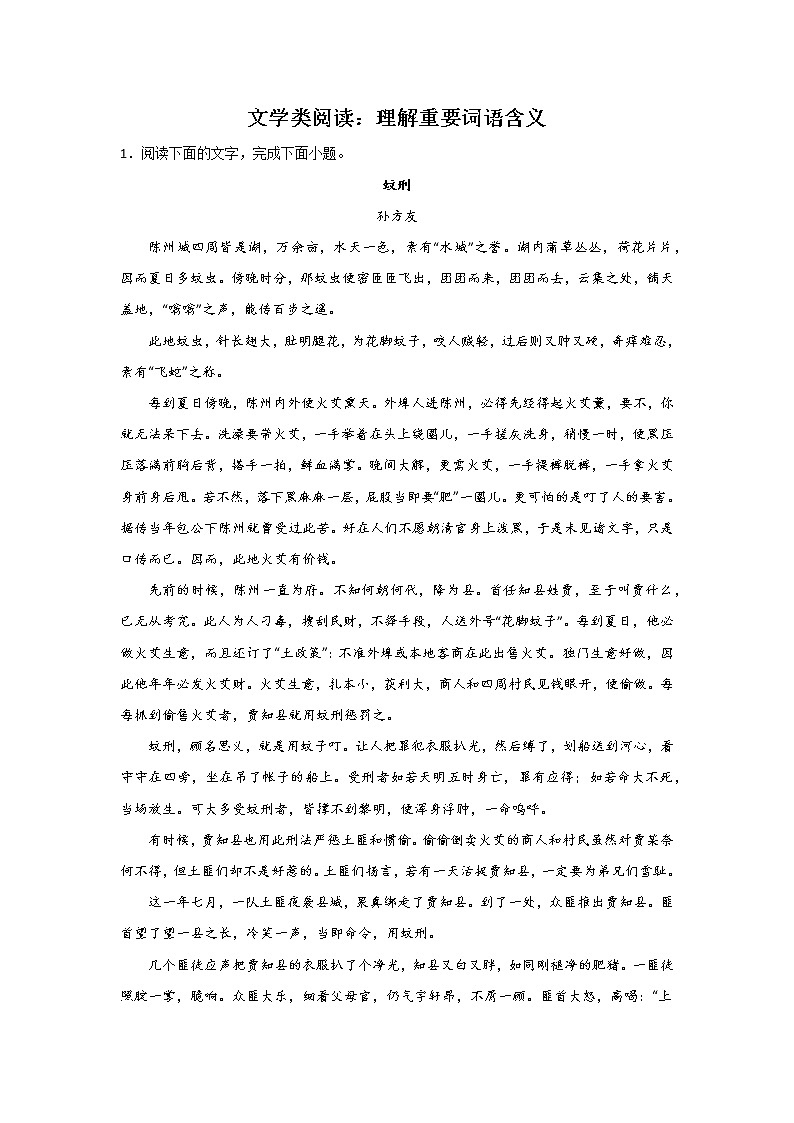高考语文文学类阅读考点突破:理解重要词语含义第1页