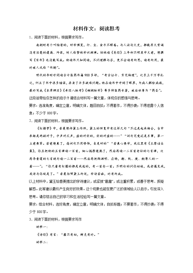 高考语文材料作文分类训练:阅读思考类第1页