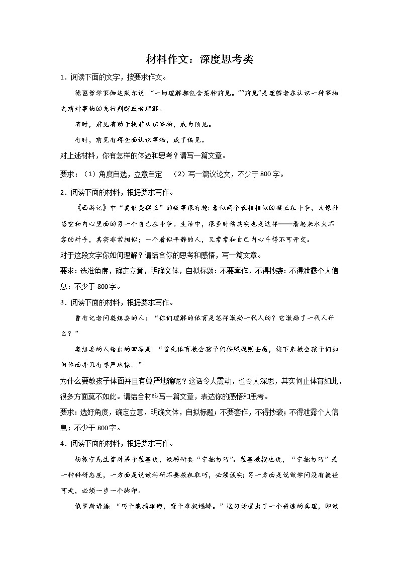 高考语文材料作文分类训练:深度思考类第1页