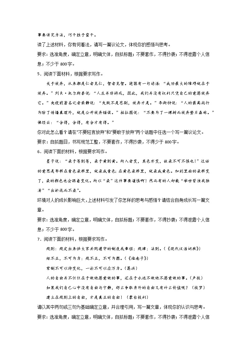 高考语文材料作文分类训练:深度思考类第2页