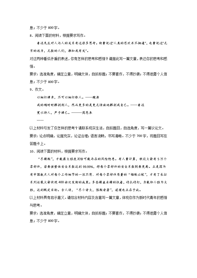 高考语文材料作文分类训练:深度思考类第3页