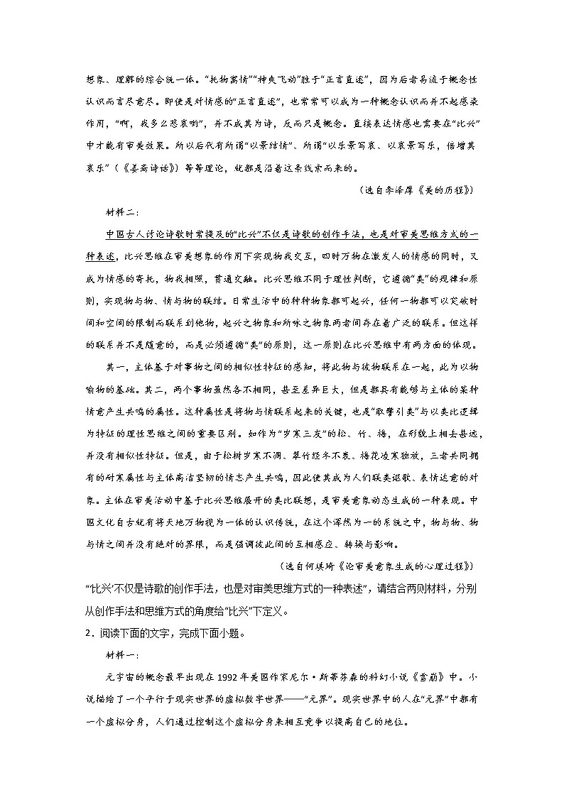 高考语文论述类文本阅读考点突破:筛选并整合文中信息练习第2页