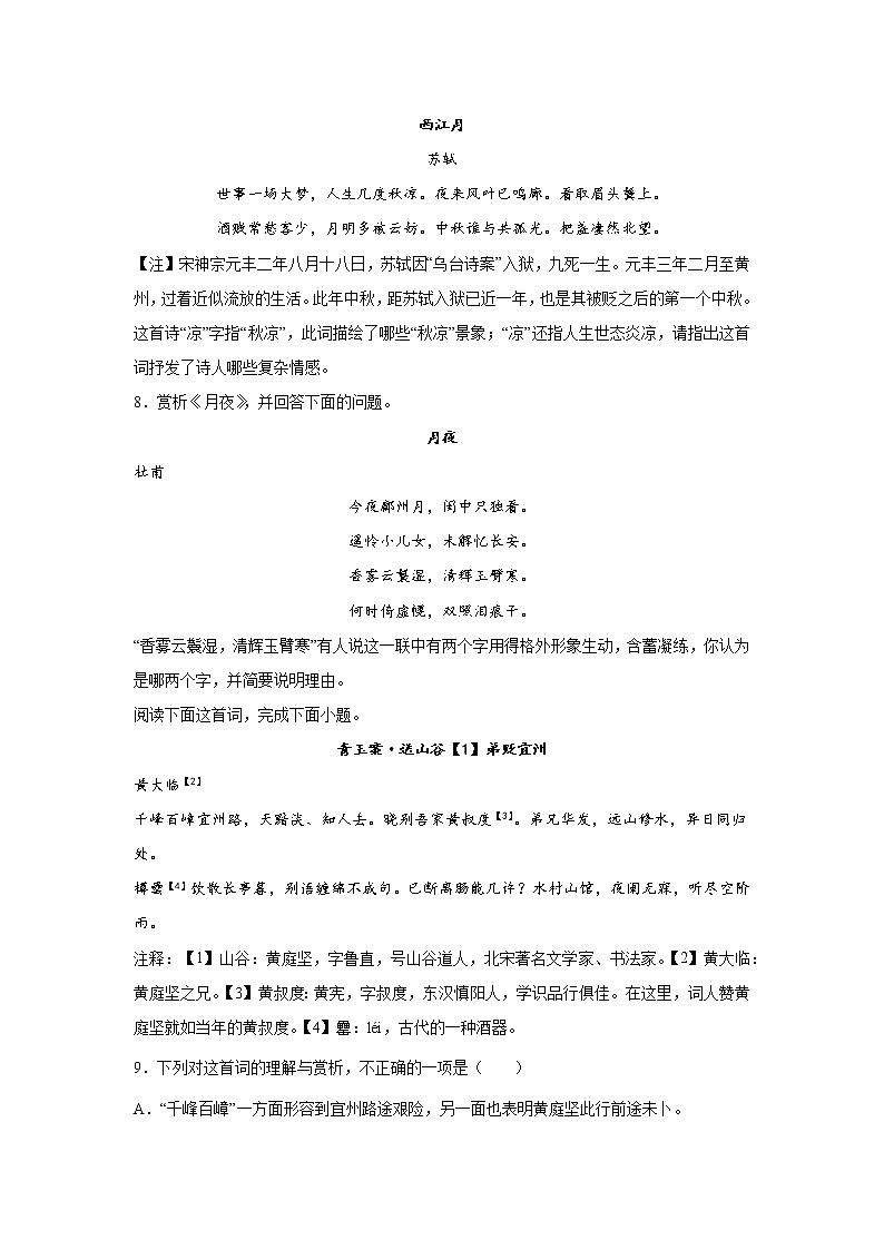高考语文古代诗歌阅读考点突破:鉴赏诗词语言(炼字类)练习第3页