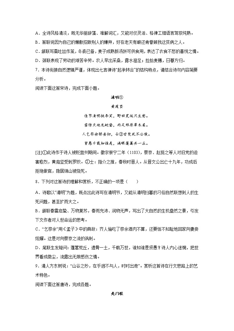 高考语文古代诗歌阅读考点突破:古诗的结构练习第3页