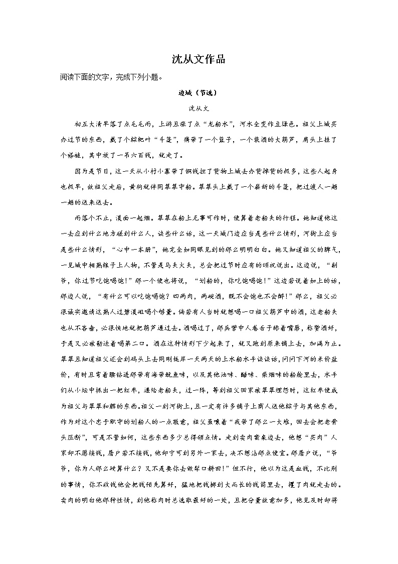 高考语文中国现当代文学阅读：沈从文作品练习