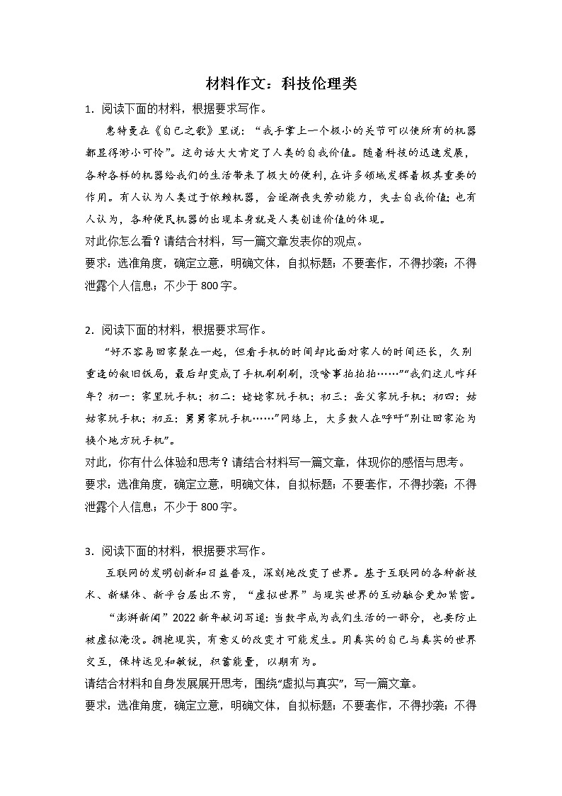 高考语文材料作文分类训练:科技伦理类第1页