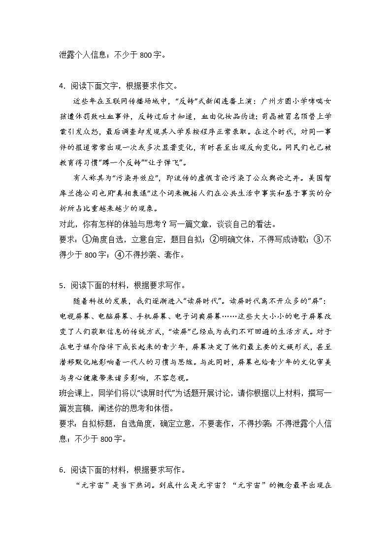 高考语文材料作文分类训练:科技伦理类第2页