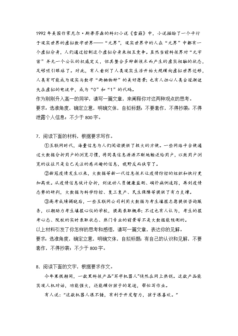 高考语文材料作文分类训练:科技伦理类第3页