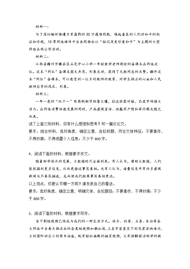 高考语文材料作文分类训练:网络利弊类第2页