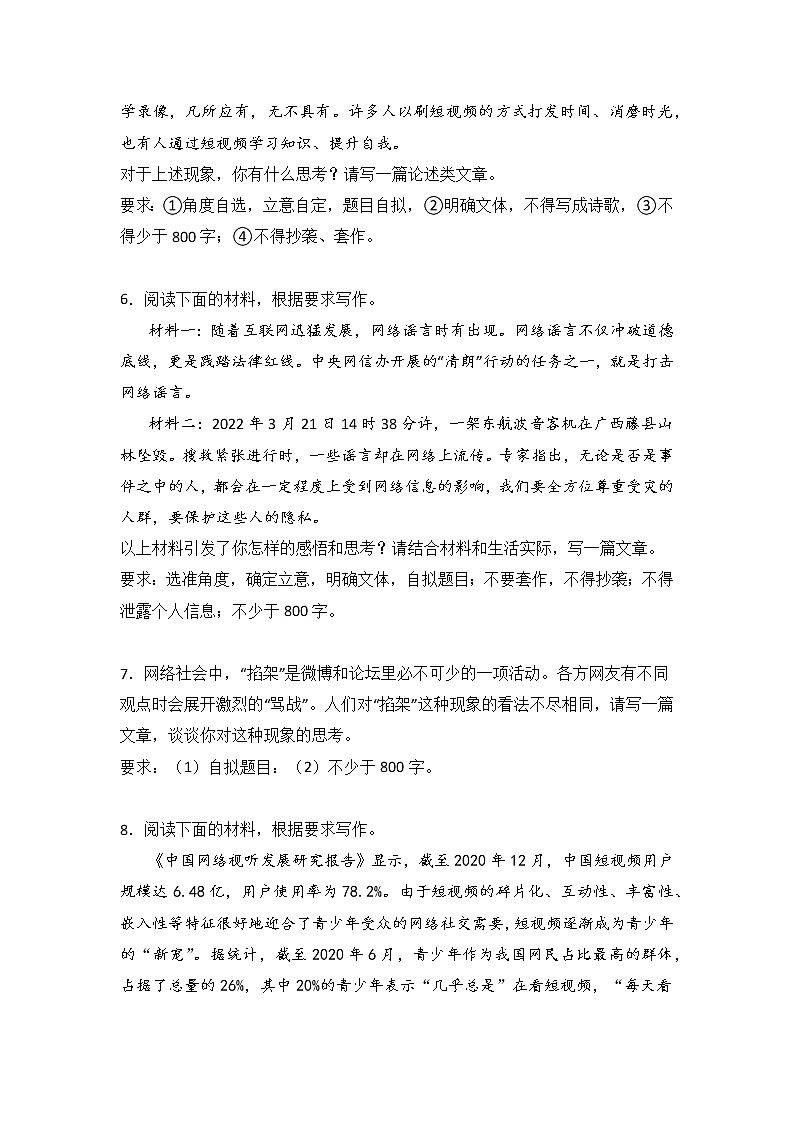 高考语文材料作文分类训练:网络利弊类第3页