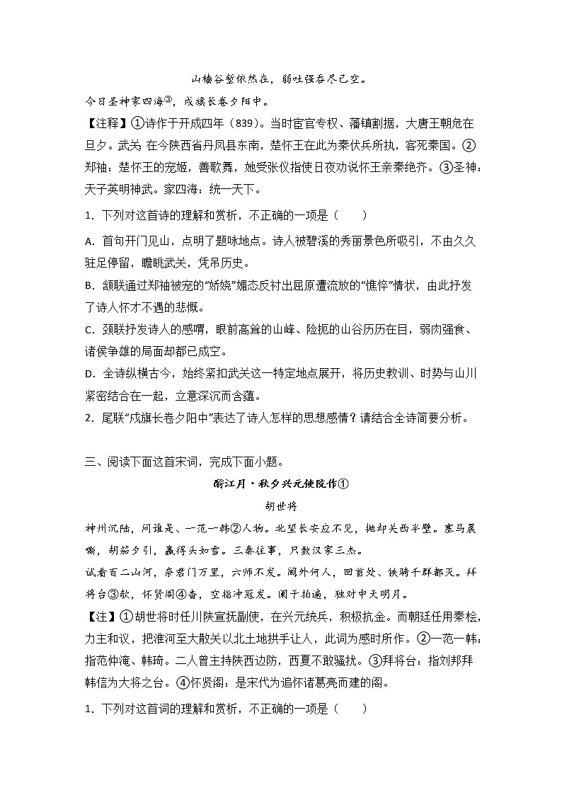 高考语文古代诗歌阅读分类训练:咏史怀古类第2页