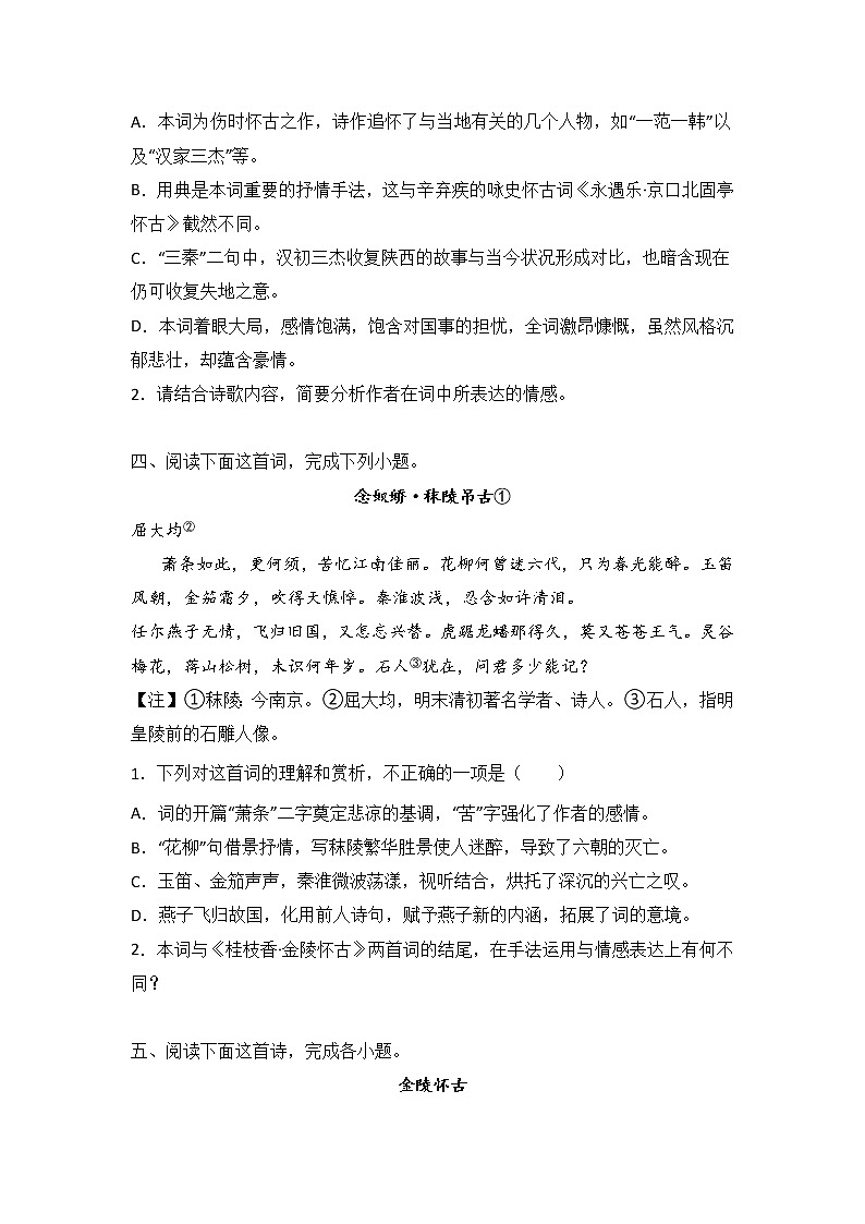 高考语文古代诗歌阅读分类训练:咏史怀古类第3页