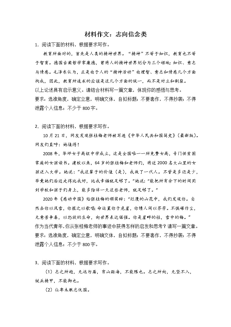 高考语文材料作文分类训练:志向信念类第1页