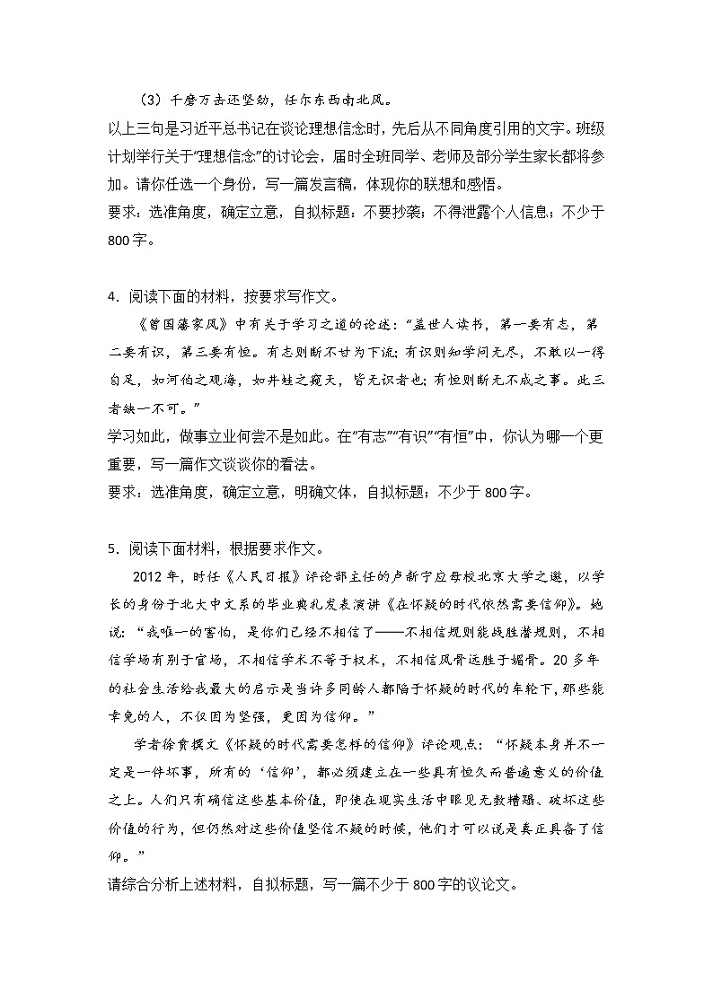 高考语文材料作文分类训练:志向信念类第2页