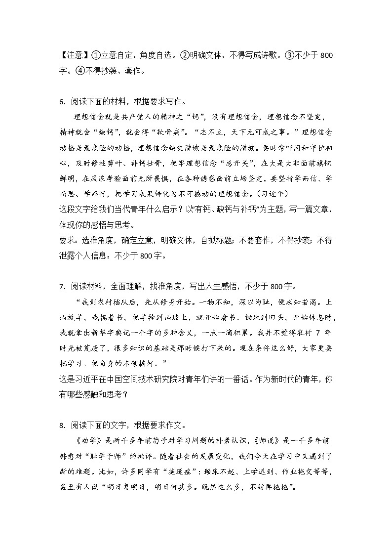 高考语文材料作文分类训练:志向信念类第3页