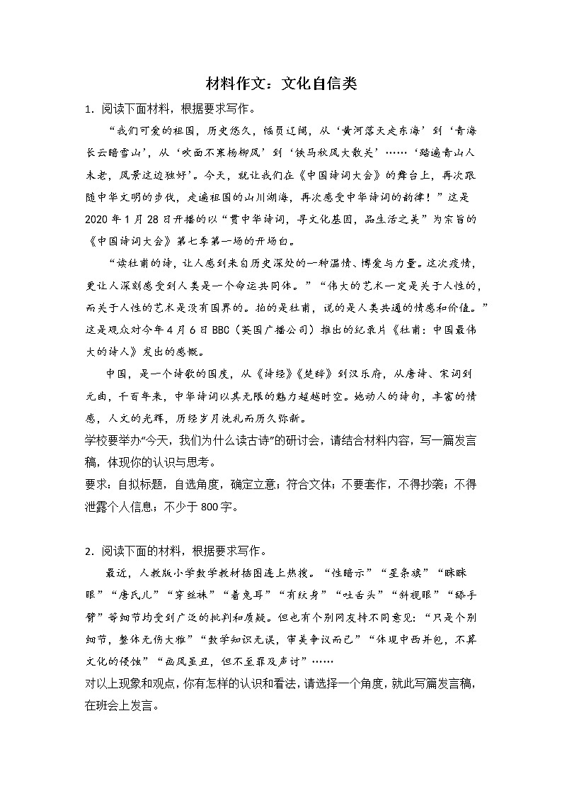 高考语文材料作文分类突破:文化自信类第1页