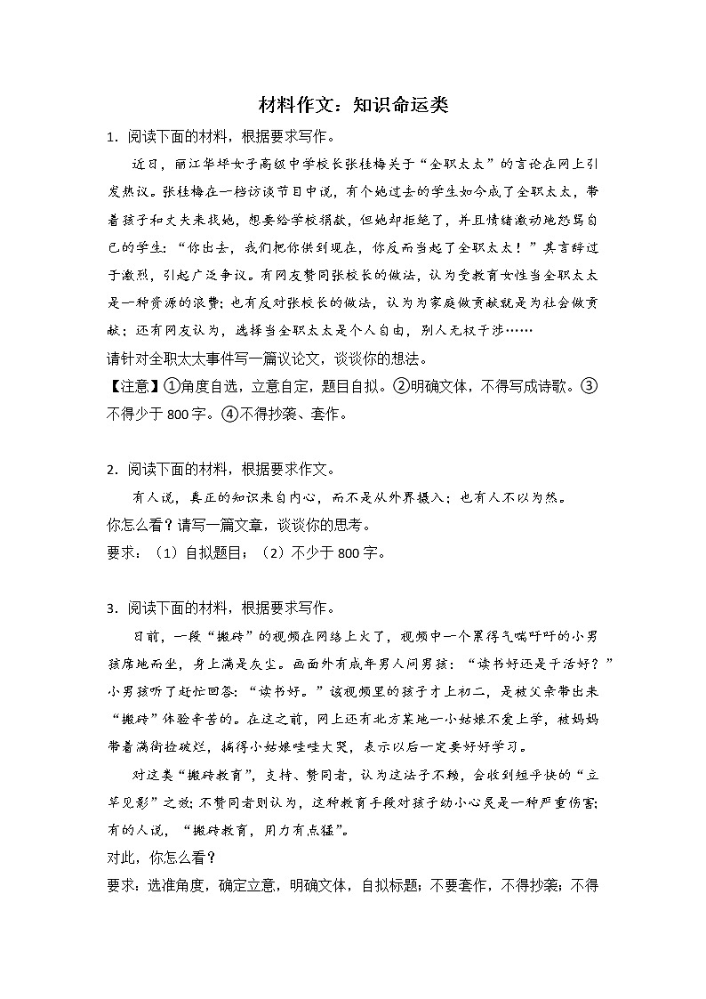 高考语文材料作文分类训练:知识命运类第1页