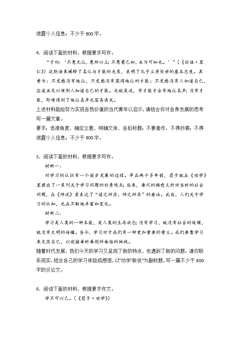 高考语文材料作文分类训练:知识命运类第2页