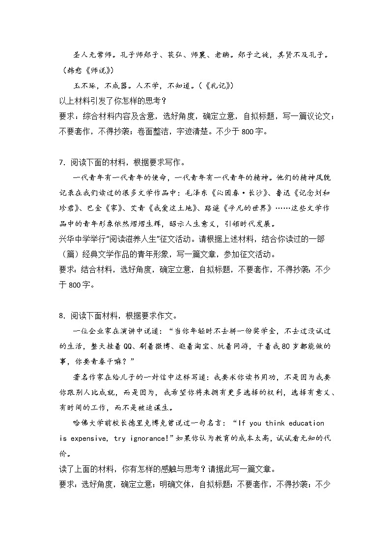 高考语文材料作文分类训练:知识命运类第3页