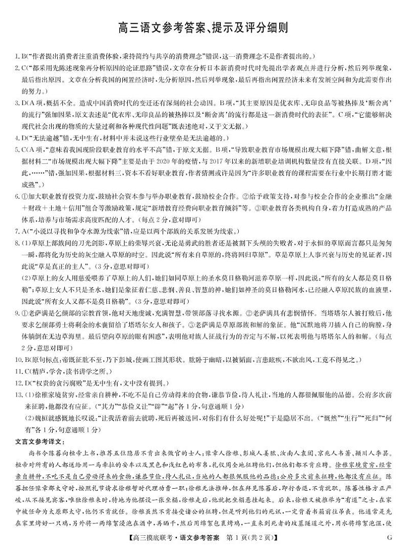 2023九师联盟高三上学期摸底联考(质量巩固卷)语文试卷及答案01