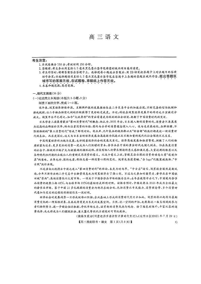 2023九师联盟高三上学期摸底联考(质量巩固卷)语文试卷及答案01