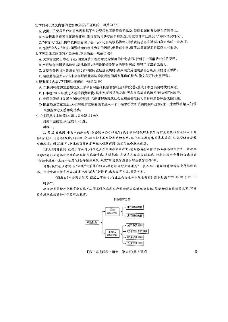 2023九师联盟高三上学期摸底联考(质量巩固卷)语文试卷及答案02