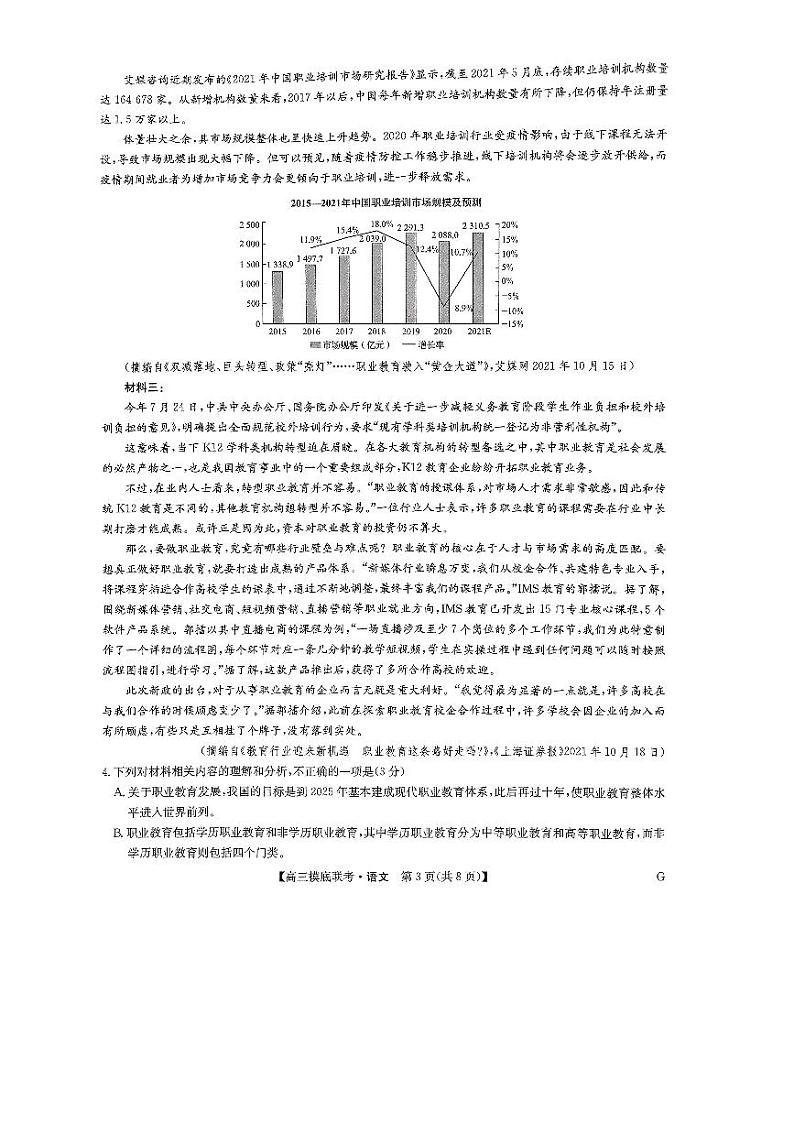 2023九师联盟高三上学期摸底联考(质量巩固卷)语文试卷及答案03