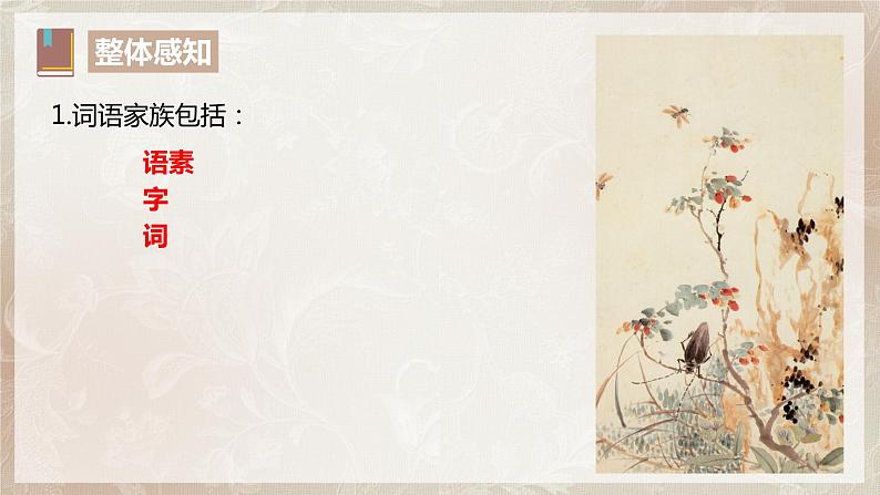 第八单元第一节《丰富词语积累》课件第5页