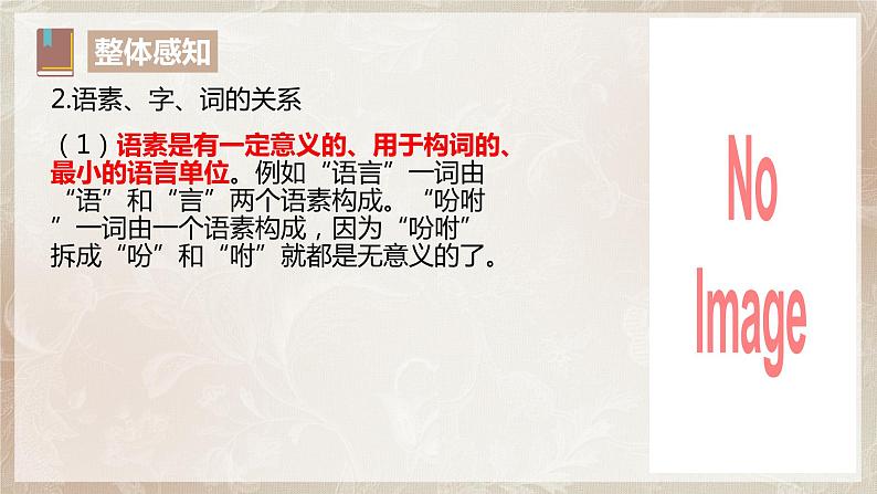 第八单元第一节《丰富词语积累》课件第6页