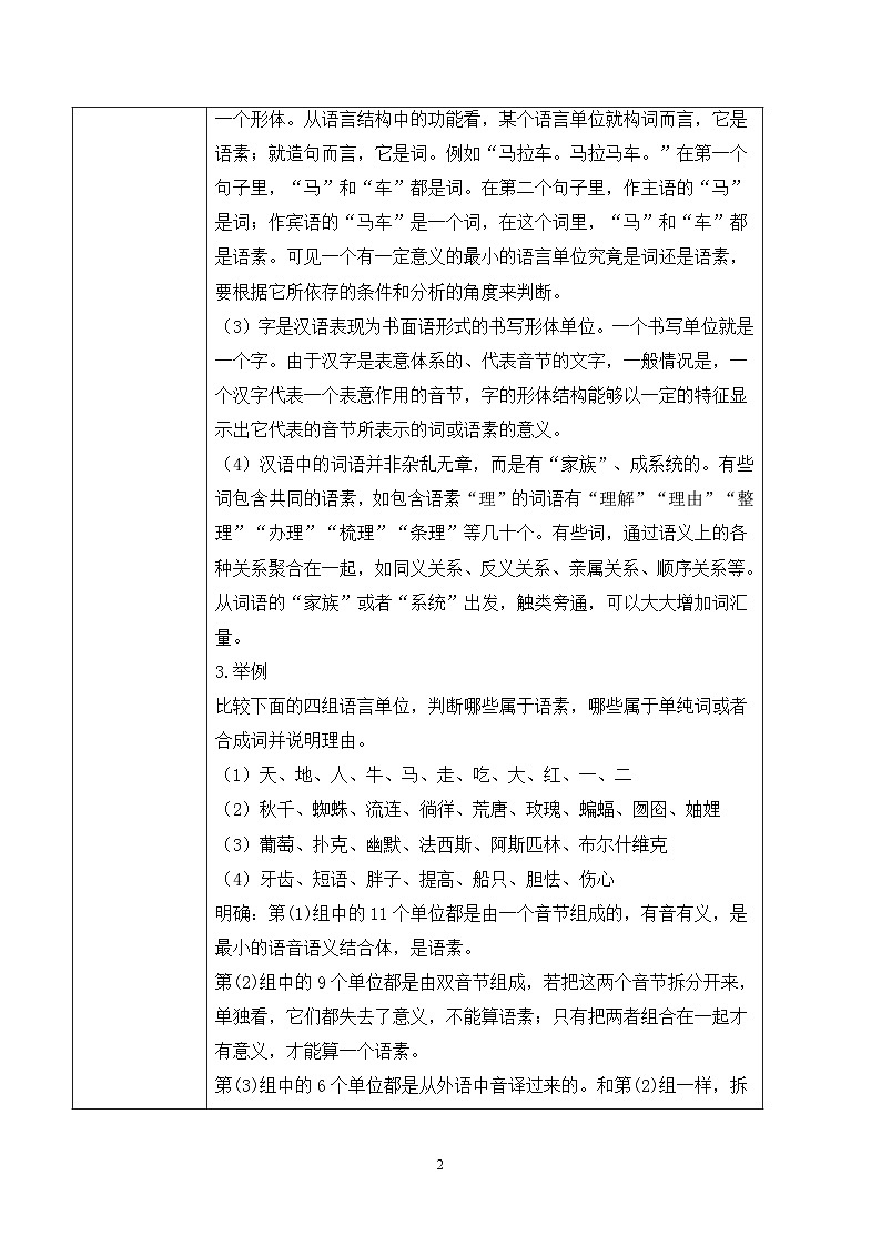 第八单元第一节《丰富词语积累》教案第2页