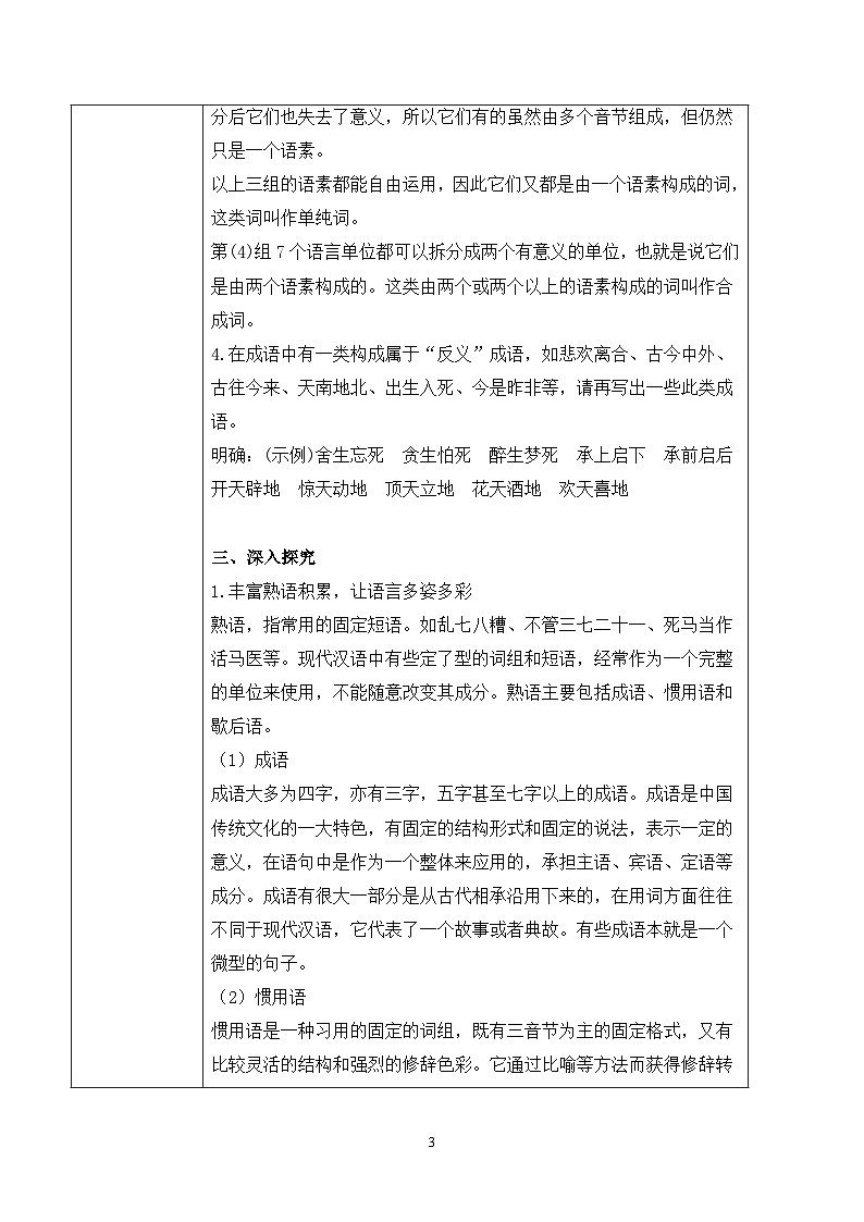 第八单元第一节《丰富词语积累》教案第3页