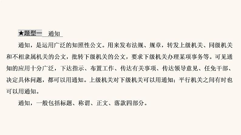 高考语文二轮复习1语言文字运用专题2考点5语言表达的准确鲜明生动实用短文的拟写与修改课件第4页