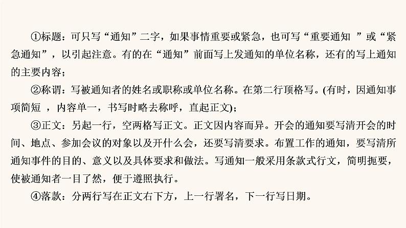 高考语文二轮复习1语言文字运用专题2考点5语言表达的准确鲜明生动实用短文的拟写与修改课件第5页