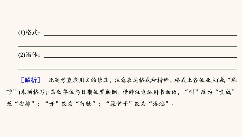 高考语文二轮复习1语言文字运用专题2考点5语言表达的准确鲜明生动实用短文的拟写与修改课件第7页