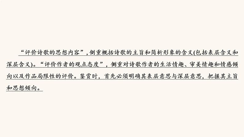 高考语文二轮复习2古代诗文阅读专题2考点4评价古代诗歌的思想内容课件第3页