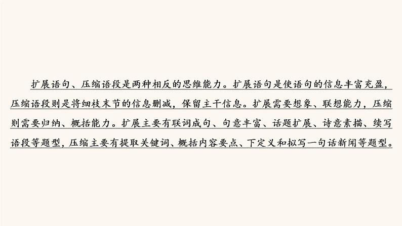 高考语文二轮复习1语言文字运用专题2考点2扩展语句压缩语段课件03