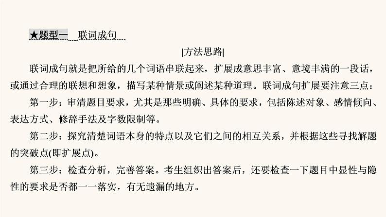 高考语文二轮复习1语言文字运用专题2考点2扩展语句压缩语段课件06