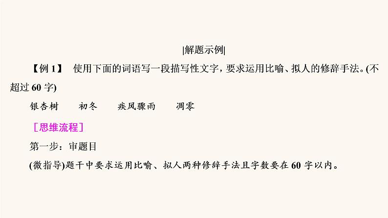 高考语文二轮复习1语言文字运用专题2考点2扩展语句压缩语段课件07