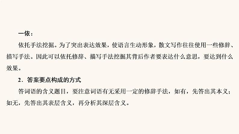 高考语文二轮复习3现代文阅读专题4考点3理解词句含意赏析语言艺术课件08