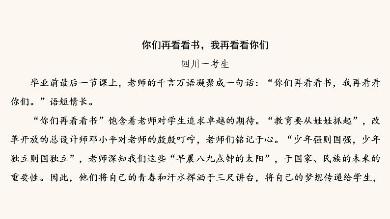 高考语文二轮复习4写作专题13漫画类作文的审题立意课件第5页