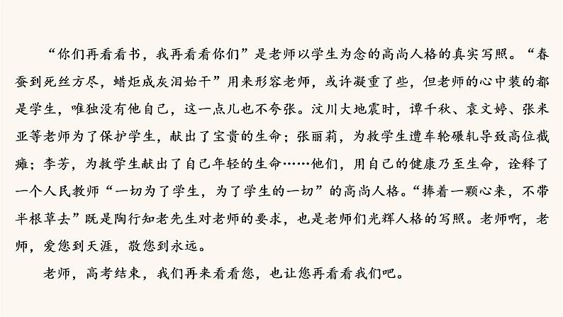 高考语文二轮复习4写作专题13漫画类作文的审题立意课件第7页