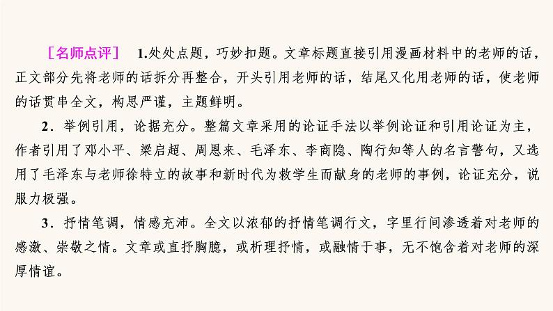 高考语文二轮复习4写作专题13漫画类作文的审题立意课件第8页