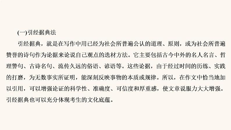 高考语文二轮复习4写作专题44考场作文的选材用材课件04