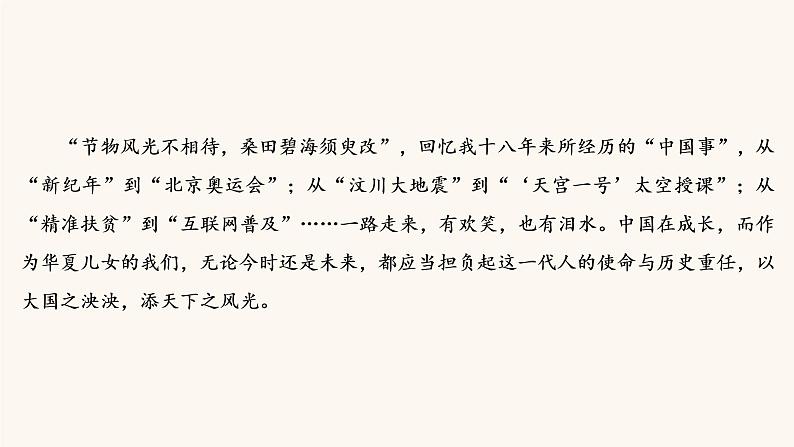 高考语文二轮复习4写作专题44考场作文的选材用材课件07