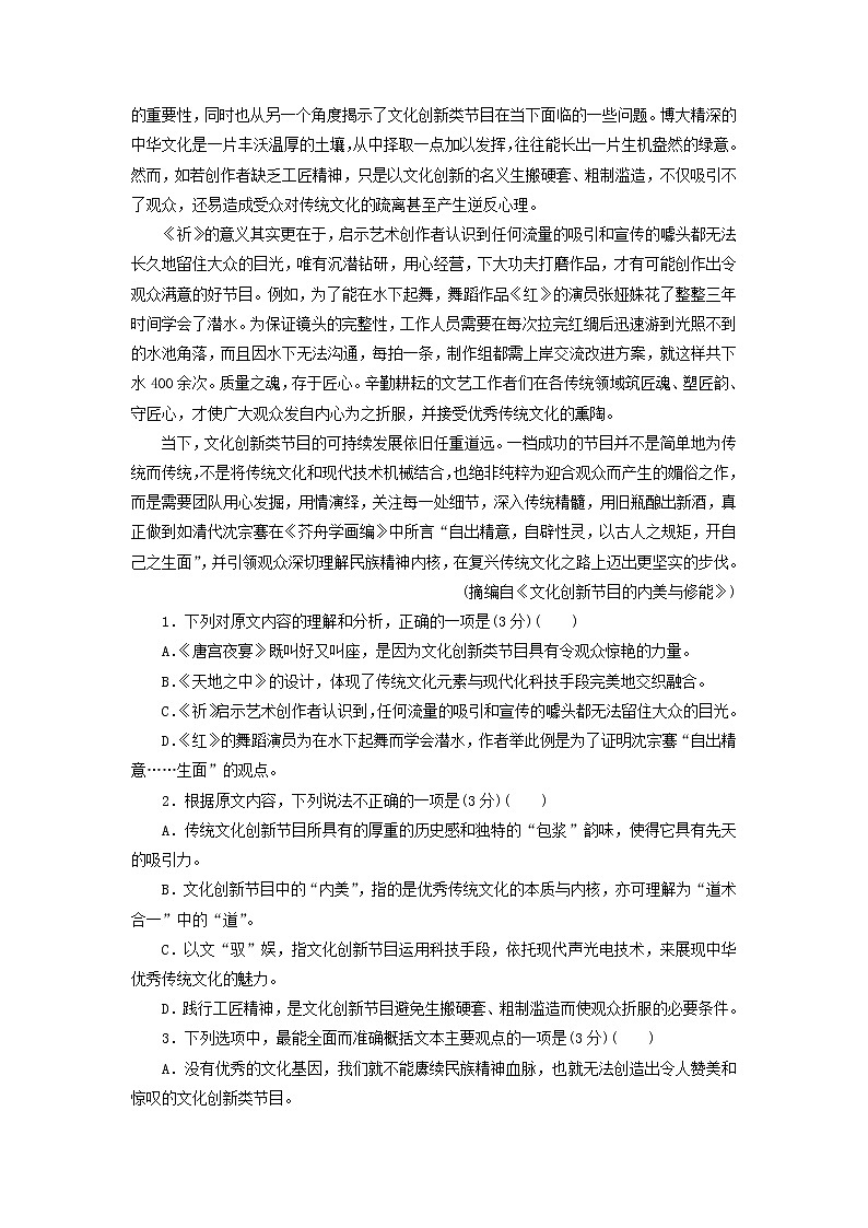 2023年新教材高考语文全程考评特训卷模拟评估卷四含解析第2页