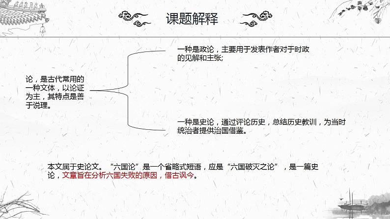 2021-2022学年统编版高中语文必修下册16.2《六国论》课件30张第4页