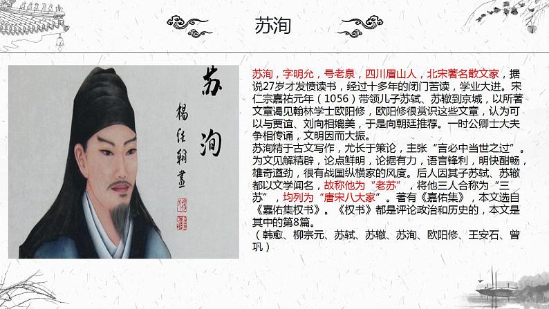 2021-2022学年统编版高中语文必修下册16.2《六国论》课件30张第6页