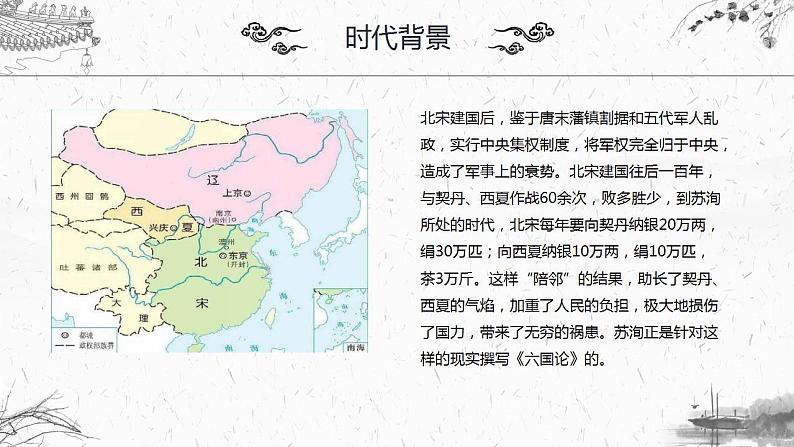 2021-2022学年统编版高中语文必修下册16.2《六国论》课件30张第8页