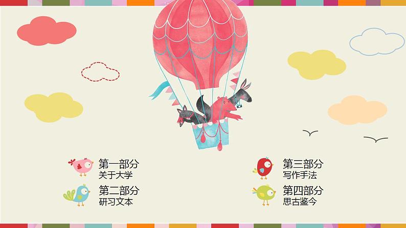 2022-2023学年统编版高中语文选择性必修上册5.2 《大学之道》课件35张第2页