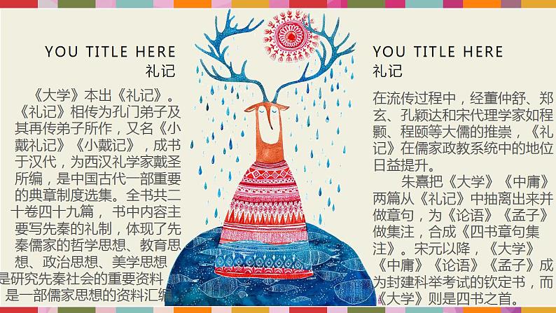 2022-2023学年统编版高中语文选择性必修上册5.2 《大学之道》课件35张第4页